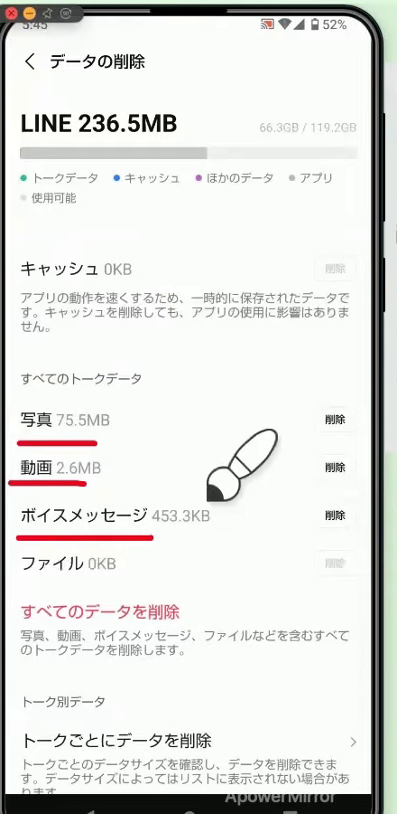 キャッシュを削除して、表示が0になった画面