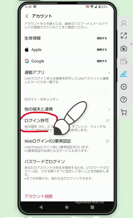LINEの「アカウント」の画面。「ログイン・セキュリティ」の中の「ログイン許可」が赤い丸で囲まれている