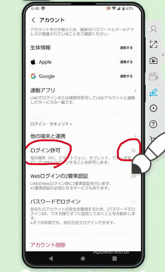 「ログイン許可」の右側のスイッチが赤い丸で囲まれている