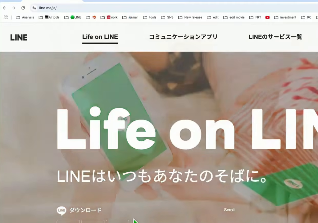 LINEの公式サイトのトップページ。左下に「ダウンロード」と書かれている