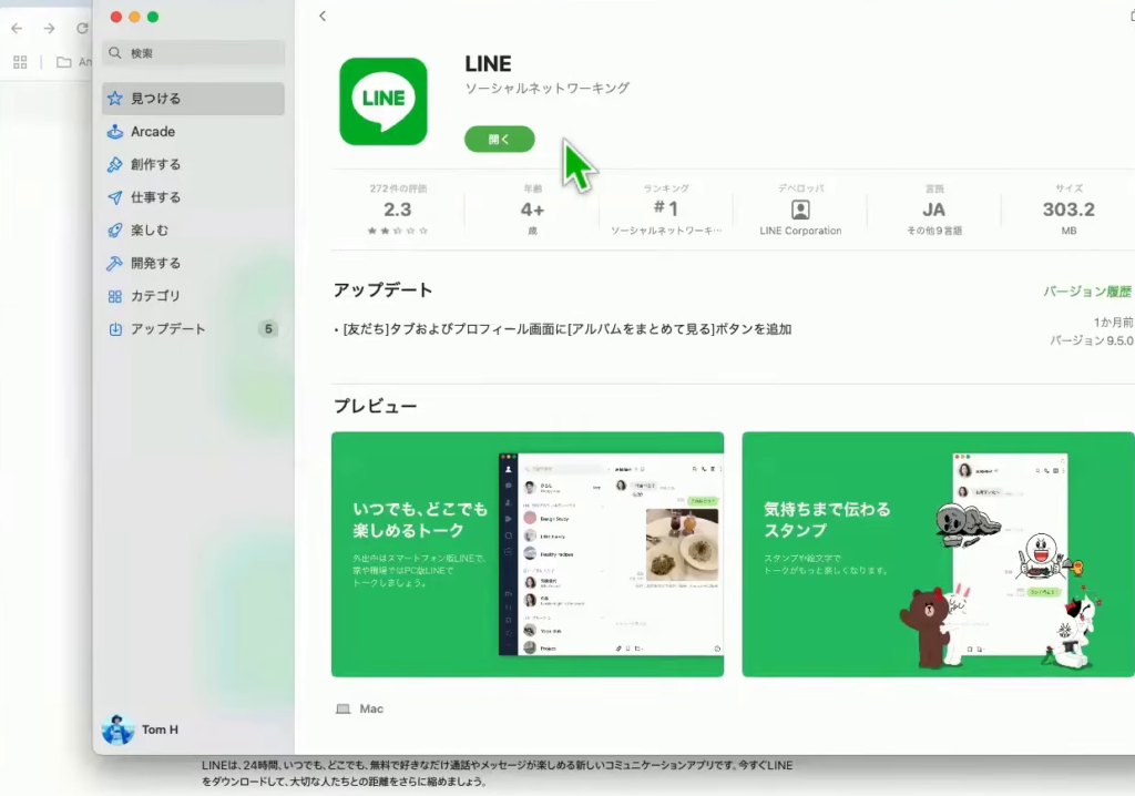 MacのApp StoreにあるLINEのページ。緑色のボタンにマウスの矢印が重なっている