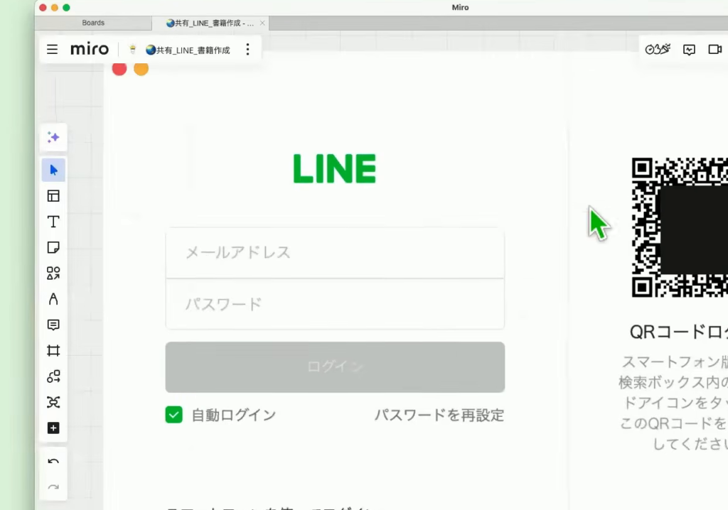 パソコン版LINEのログイン画面。左にメールアドレスとパスワードの入力欄、右にQRコードが表示されている