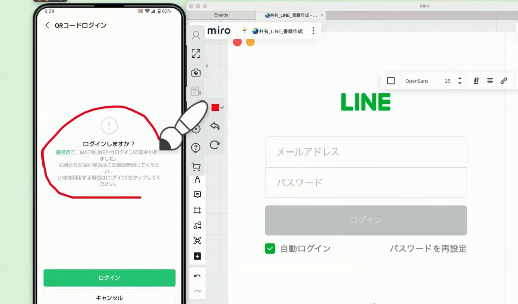 スマホに表示された「ログインしますか？」の画面。下に緑色の「ログイン」ボタンがある