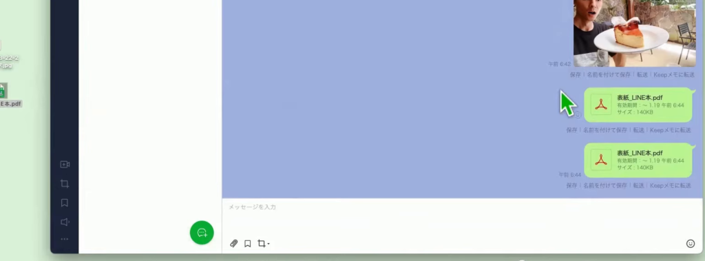 パソコン版LINEのトーク画面。送信したPDFのファイルが2つ並んで表示されている