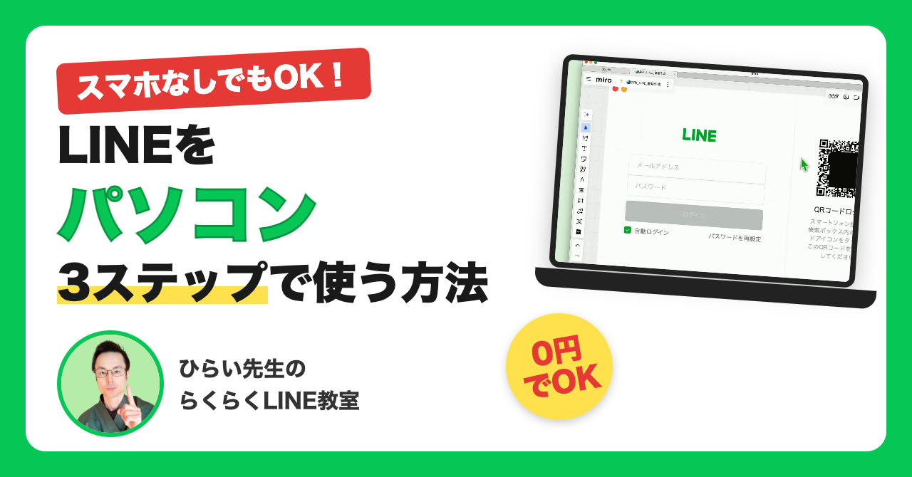 LINEをパソコンで使う方法｜ダウンロードからQRログイン、ファイル送信まで