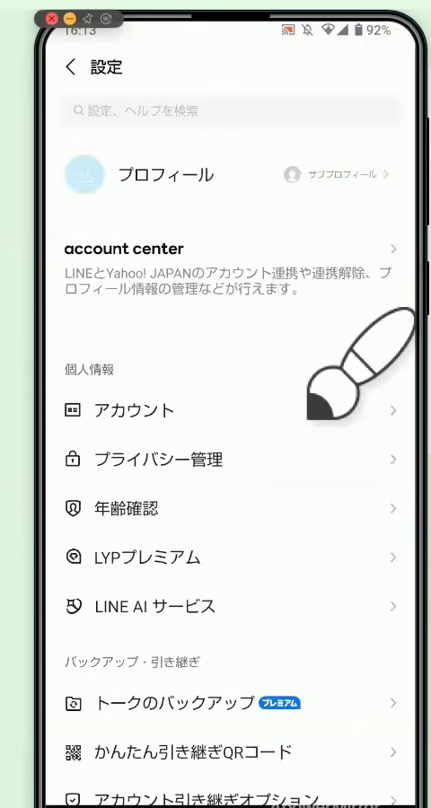 LINEのホーム画面。右上の歯車マークをタップして設定を開く