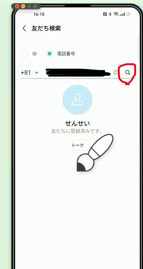 検索結果の画面。すでに友だちの相手のため「トーク」ボタンが表示されている