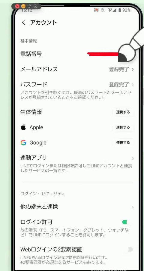 設定の「アカウント」画面。電話番号が表示されている