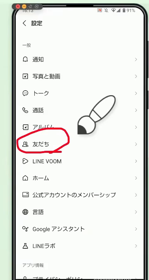 LINEの設定画面。「友だち」の項目をタップする