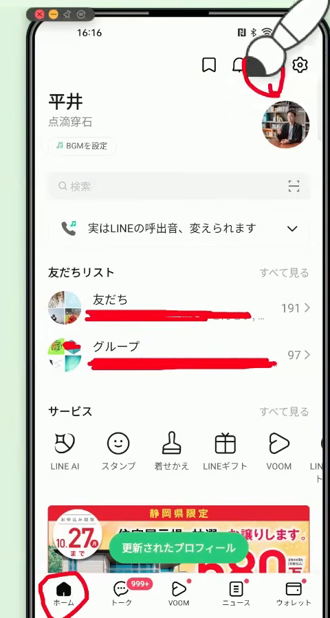 LINEのホーム画面。右上の人型に＋のマークをタップする