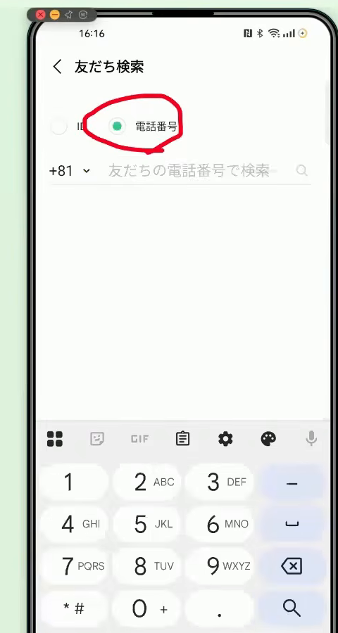 検索の画面で「電話番号」を選ぶ