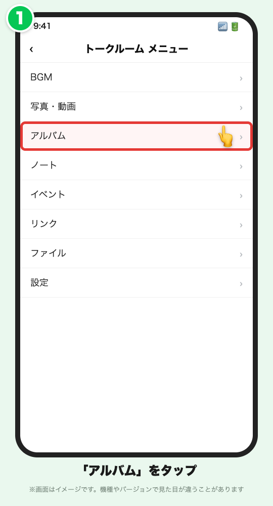 トークルームのメニュー画面で、「アルバム」の項目に赤い枠がついたイメージ