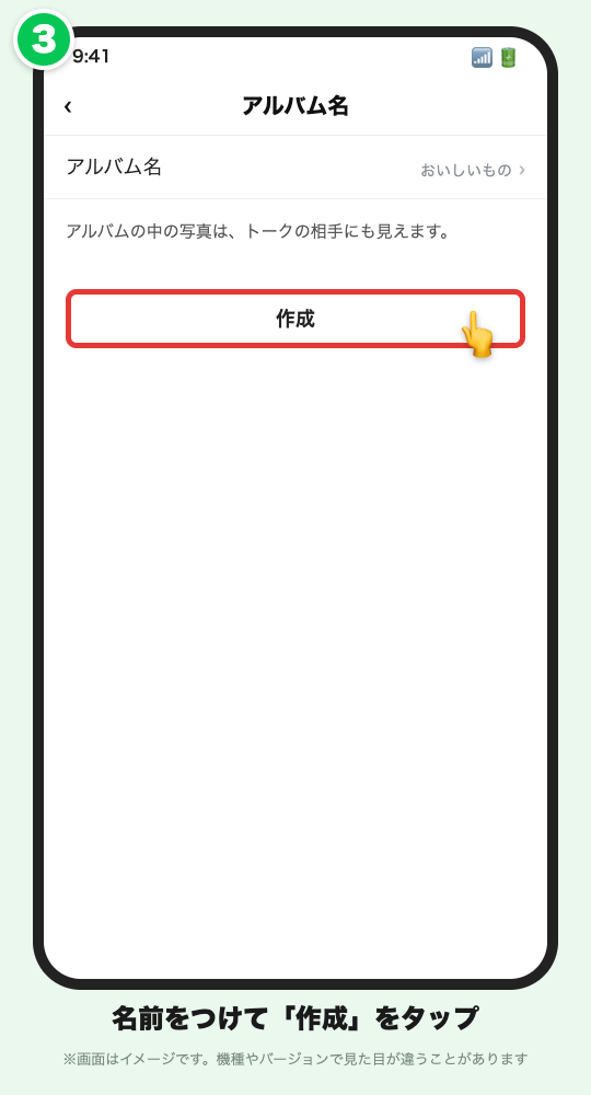 アルバム名に「おいしいもの」と入力し、「作成」ボタンに赤い枠がついたイメージ