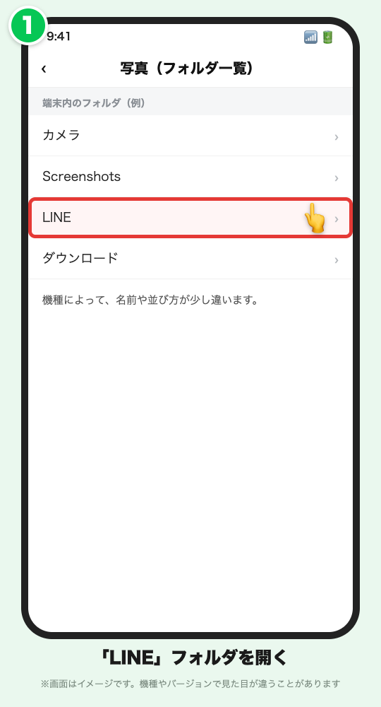 写真アプリのフォルダ一覧で、「LINE」フォルダを選ぶ画面のイメージ