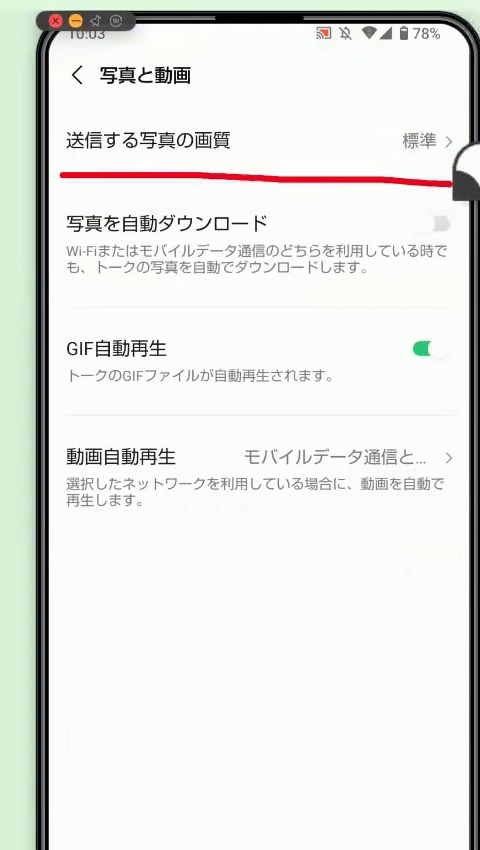 「写真と動画」の設定画面。「送信する写真の画質」が「標準」になっている