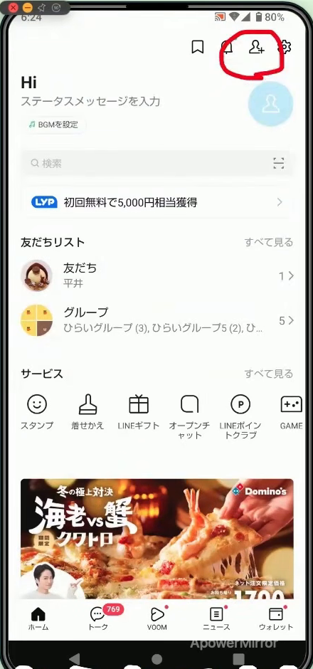 LINEのホーム画面。右上の人型マーク（友だち追加）が赤い丸で囲まれている