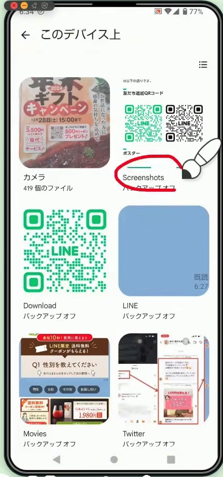 Googleフォトの「このデバイス上」の画面。「Screenshots」のフォルダが赤い線で示されている