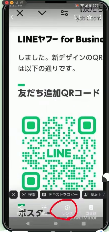 Googleフォトで画像を開いた画面。下のメニューの「レンズ」のマークが赤い丸で囲まれている