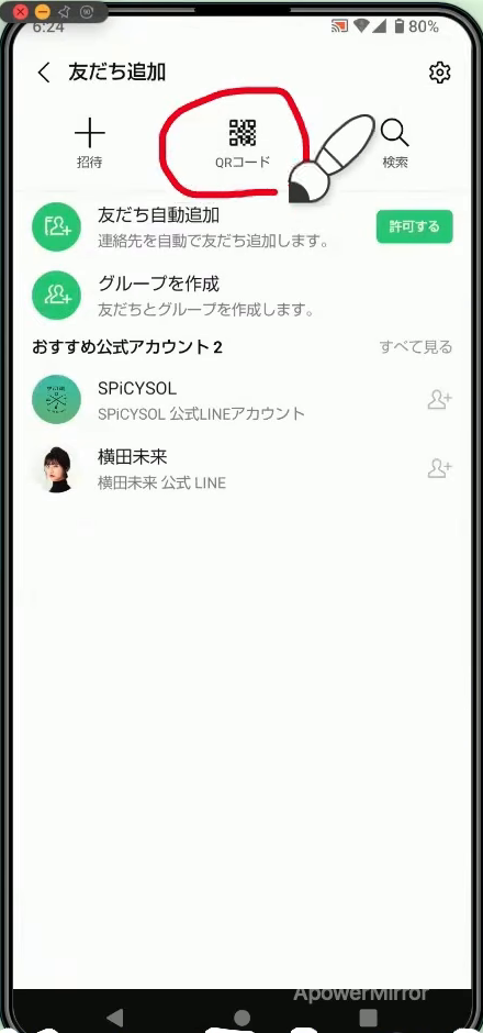 友だち追加の画面。「QRコード」のボタンが赤い丸で囲まれている