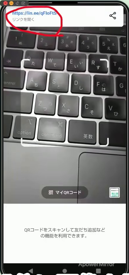 QRコードが読み取られ、画面上部にURLが表示されている。赤い丸で囲まれている