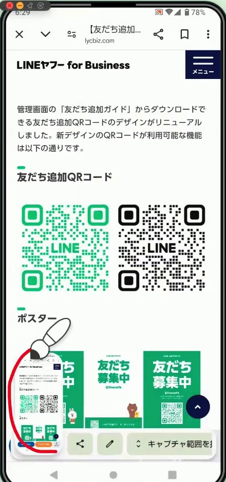 QRコードが載っているウェブページの画面。この画面をスクリーンショットで保存する