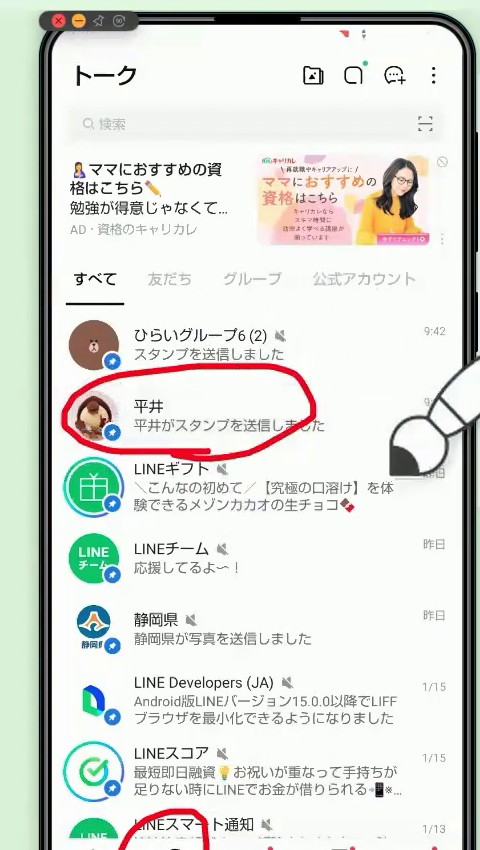 Androidで開いたLINEのトーク一覧。送りたい相手の名前が赤い丸で囲まれている