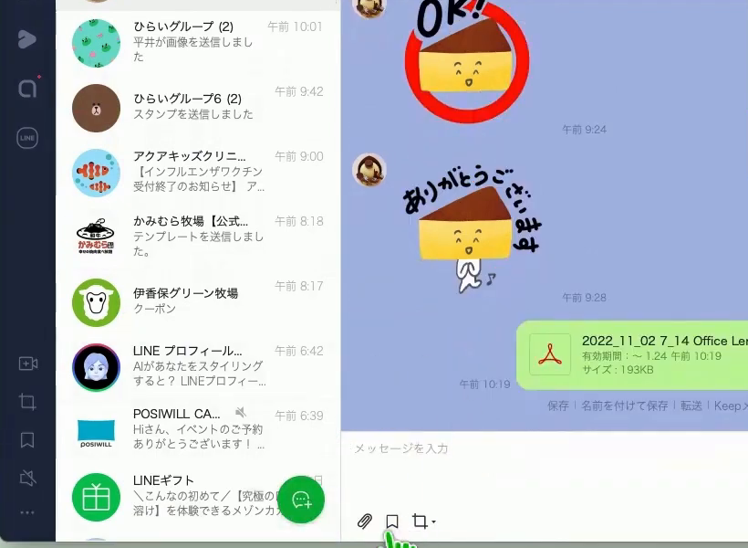 パソコン版LINEのトーク画面。入力欄の左下のクリップのマークにマウスの矢印が重なっている