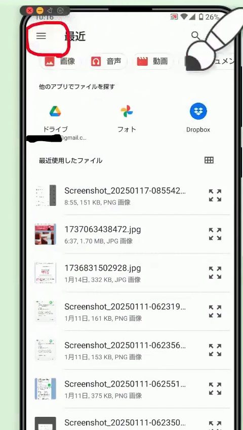 ファイル選択の画面。左上の3本線のマークが赤い丸で囲まれている