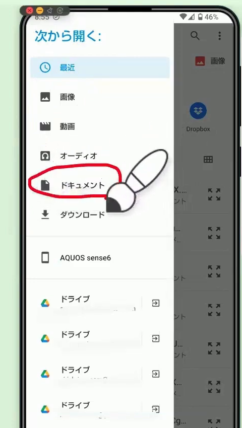 「次から開く」の一覧。「ドキュメント」の項目が赤い丸で囲まれている