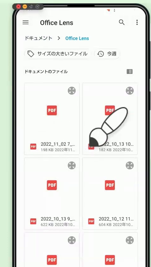 ドキュメントの一覧画面。PDFのファイルがいくつか並んでいる