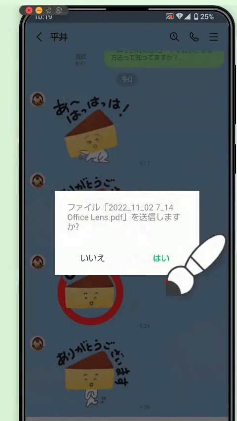 「ファイルを送信しますか？」の確認画面。「はい」のボタンを指で押そうとしている