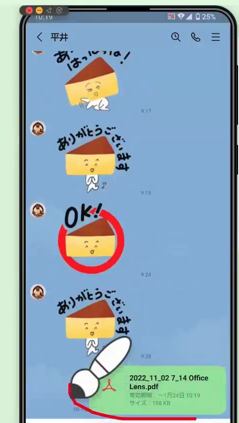 LINEのトーク画面にPDFファイルが表示され、送信できた様子