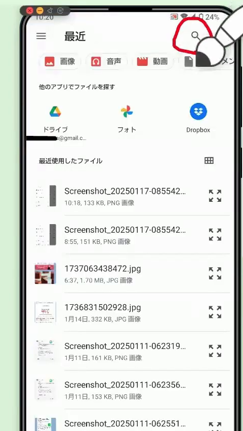 ファイルの一覧画面。右上の虫めがねマークが赤い丸で囲まれている