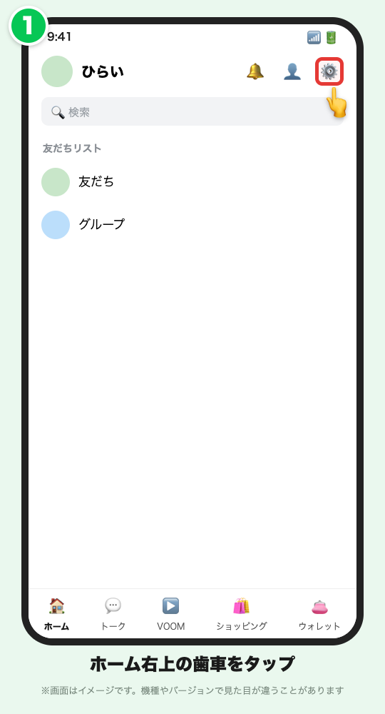 LINEのホーム画面の画面イメージ。右上の歯車マークに赤い枠と指マークが付いている
