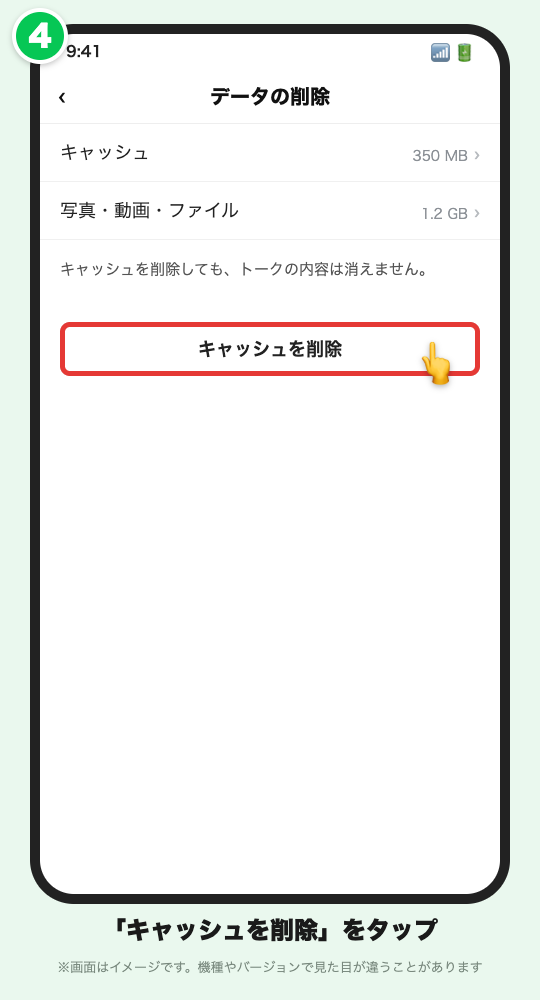 データの削除の画面イメージ。「キャッシュを削除」ボタンに赤い枠が付いている