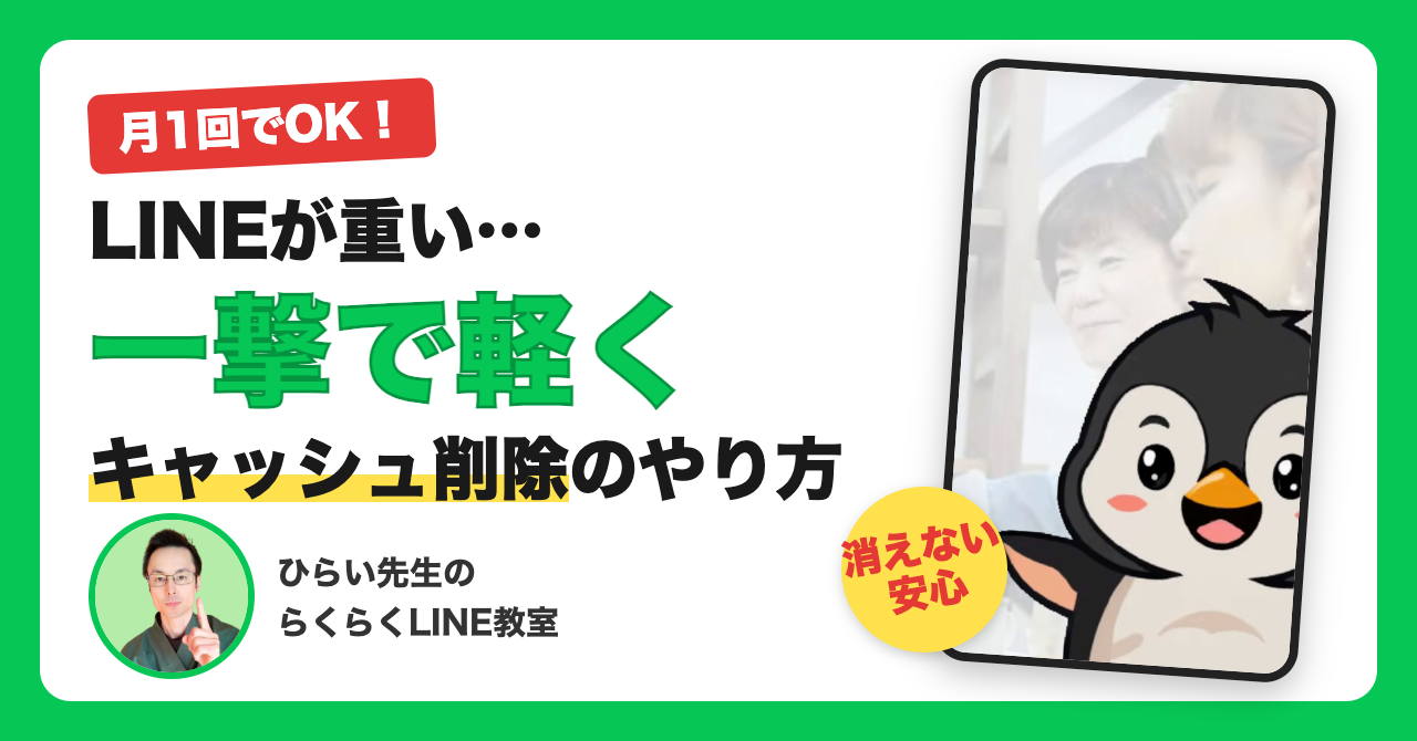 LINEの動きが遅いときの直し方｜キャッシュ削除など「軽くする」方法を図解【シニア向け】