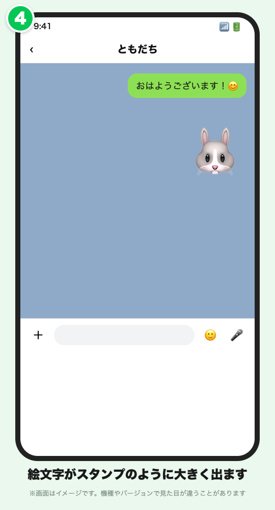 絵文字がスタンプのように大きく送られたトーク画面のイメージ