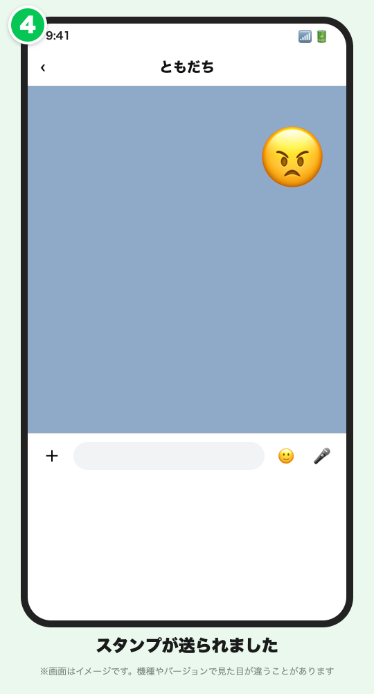 トーク画面にスタンプが送られたイメージ