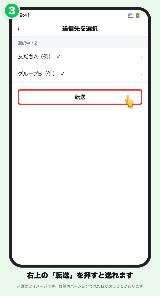 選んだ相手に動画のリンクを送る「転送」ボタンを示したイメージ