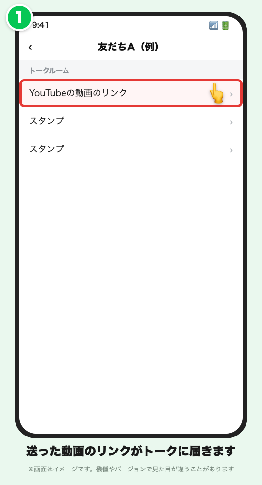 トーク画面に届いたYouTube動画のリンクを示したイメージ