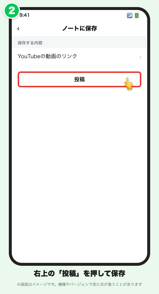 ノートに保存する画面で「投稿」ボタンを押すイメージ