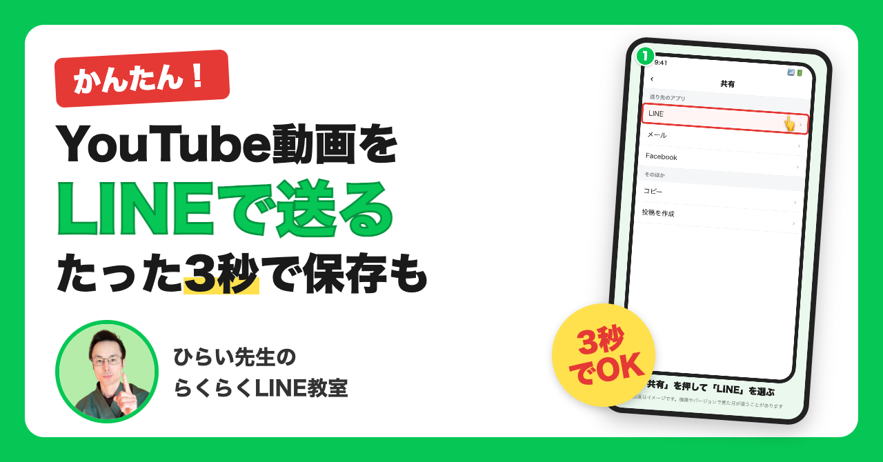 LINEでYouTube動画を友達に共有する手順｜グループで流れたらノートに残す方法